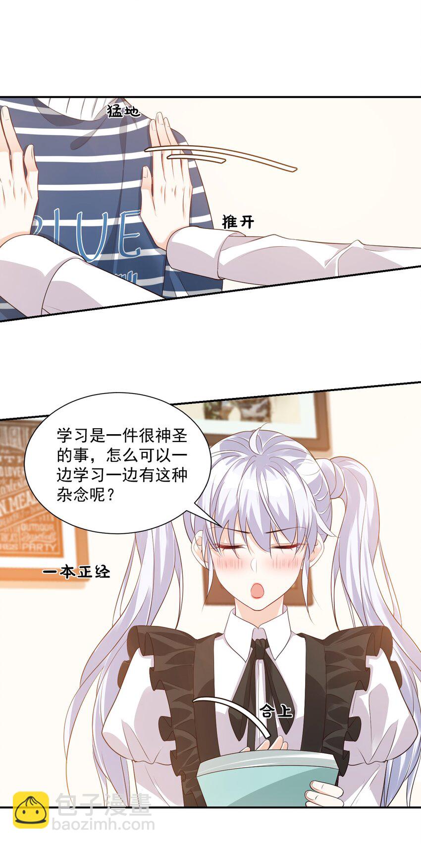 《学长饶命！别扯我裙子》025 我不摸了，我会忍住的！ 第4页