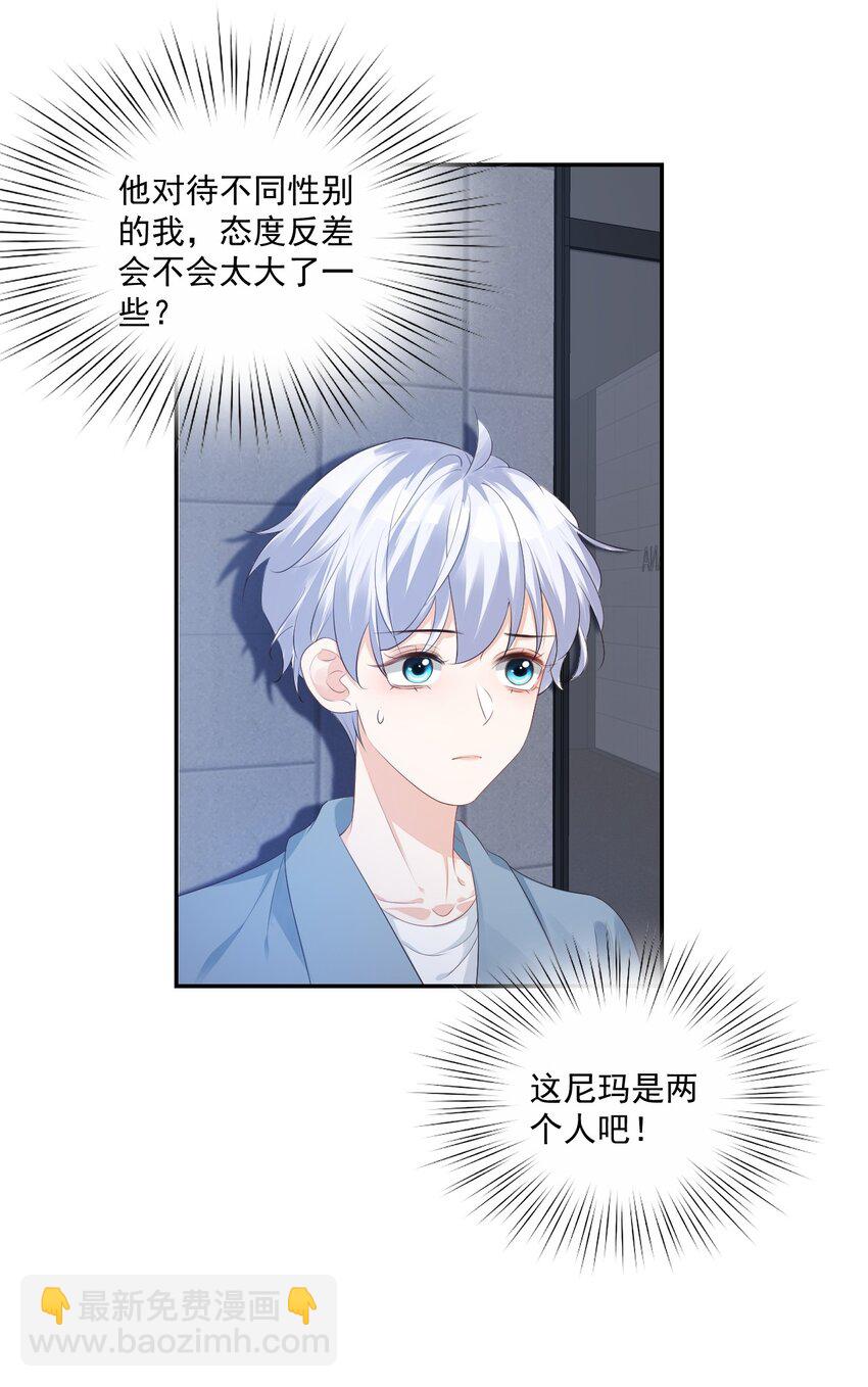 《学长饶命！别扯我裙子》027 现在可以牵手了吗？ 第10页