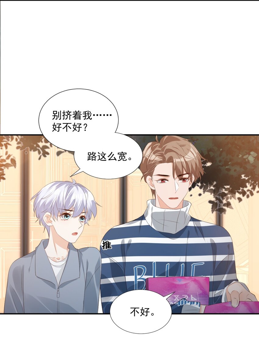 《学长饶命！别扯我裙子》027 现在可以牵手了吗？ 第17页