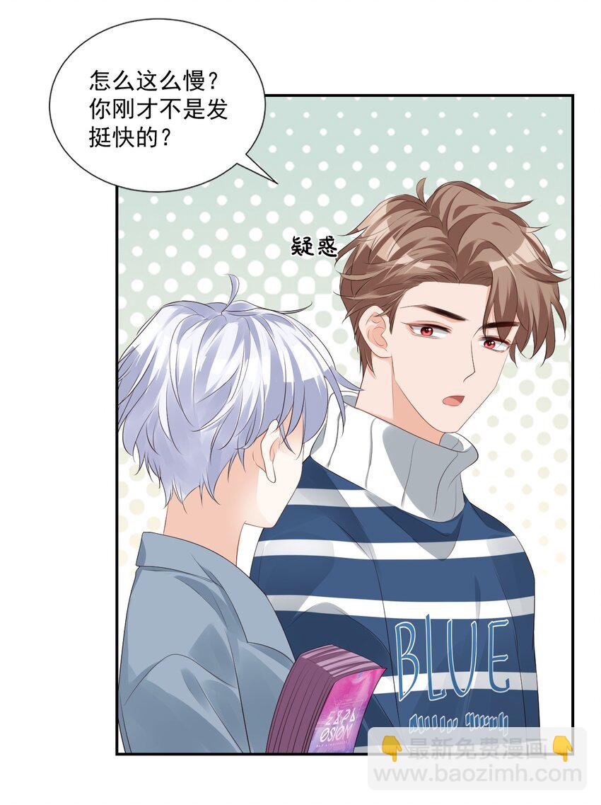 《学长饶命！别扯我裙子》027 现在可以牵手了吗？ 第18页