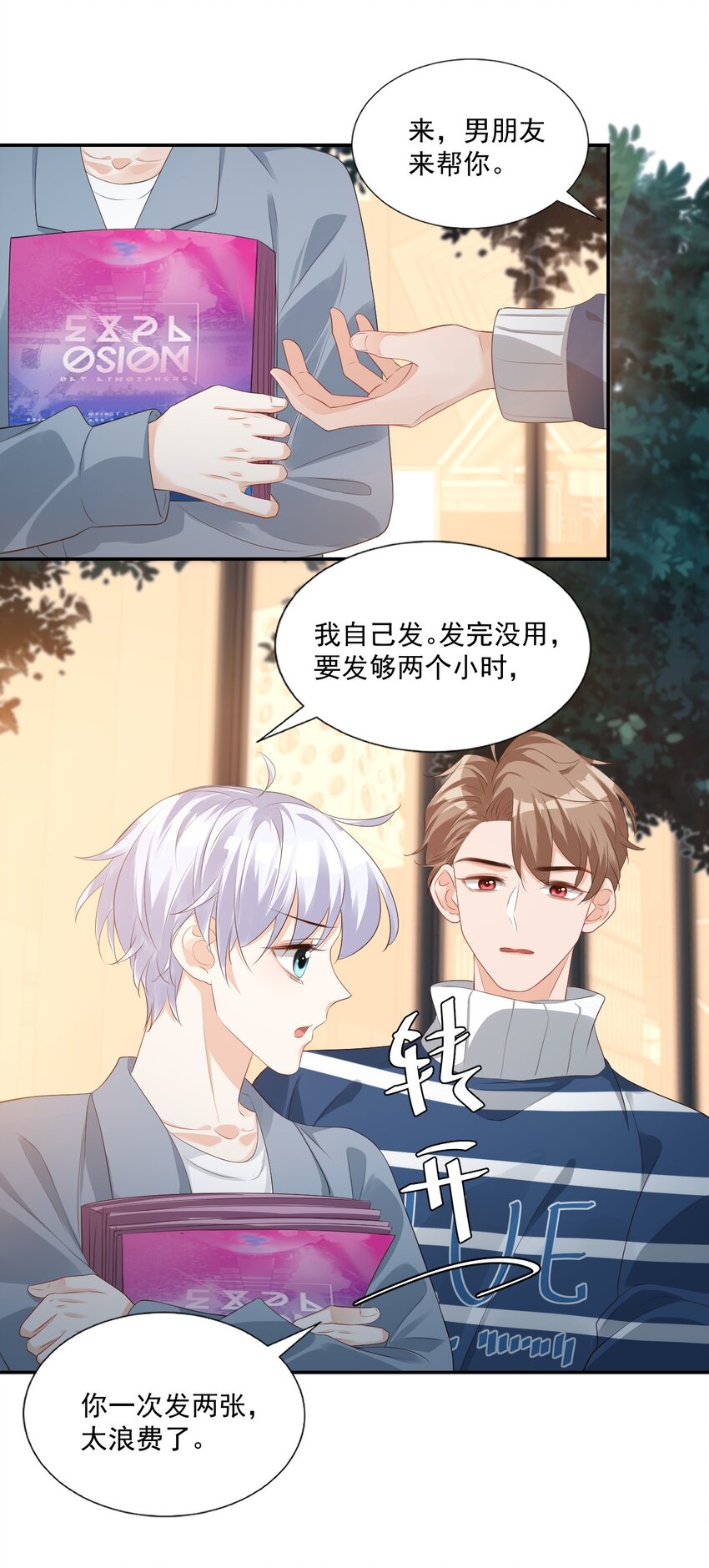 《学长饶命！别扯我裙子》027 现在可以牵手了吗？ 第19页