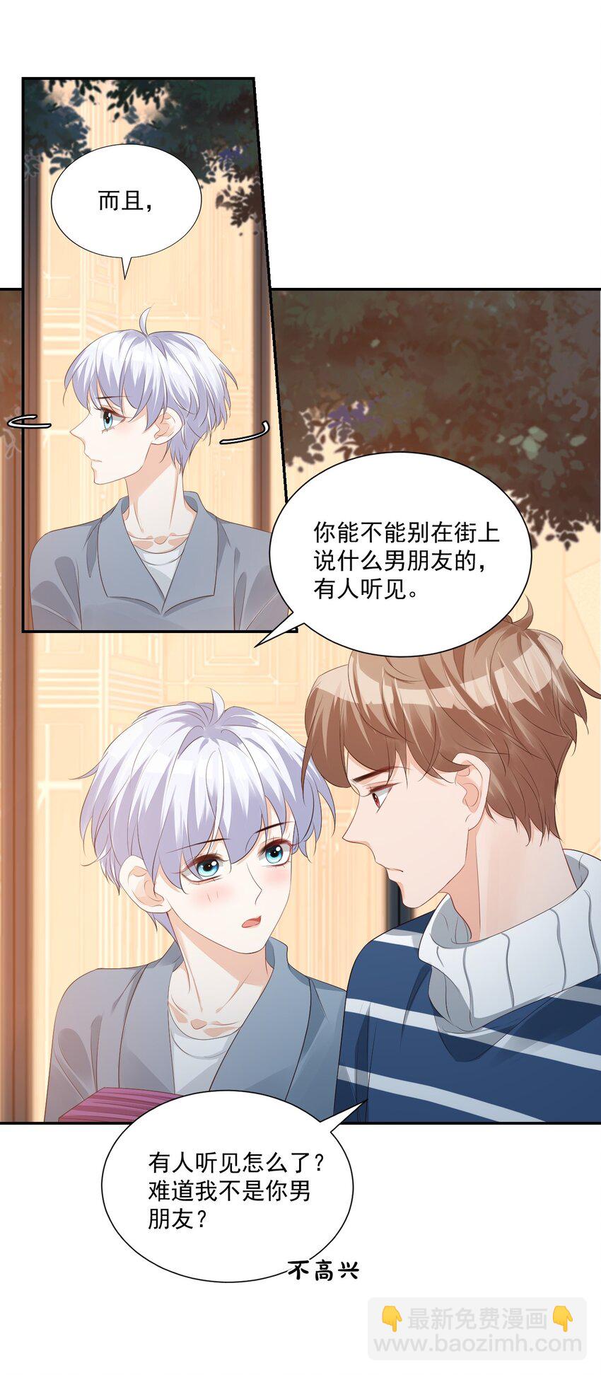 《学长饶命！别扯我裙子》027 现在可以牵手了吗？ 第20页