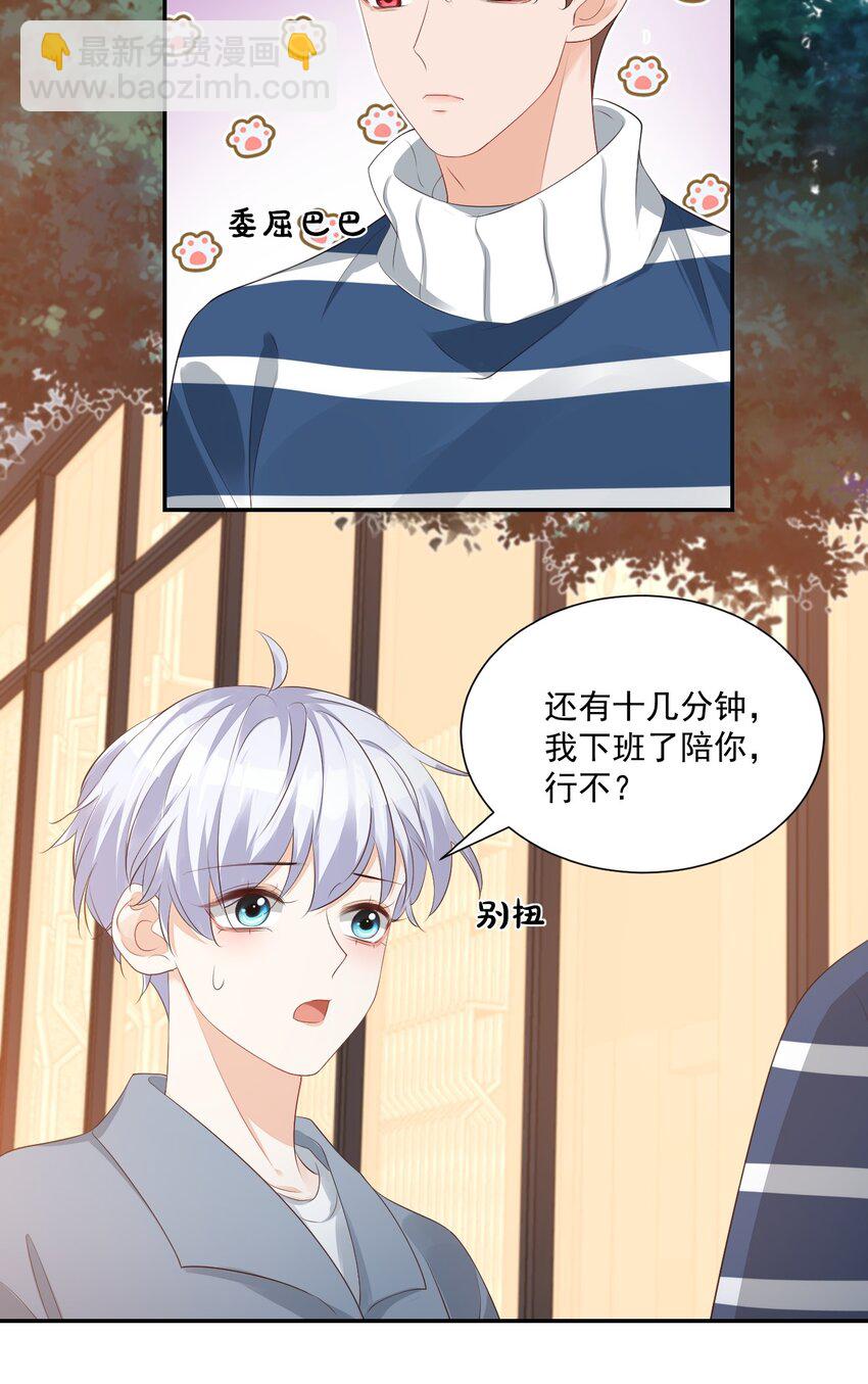 《学长饶命！别扯我裙子》027 现在可以牵手了吗？ 第24页
