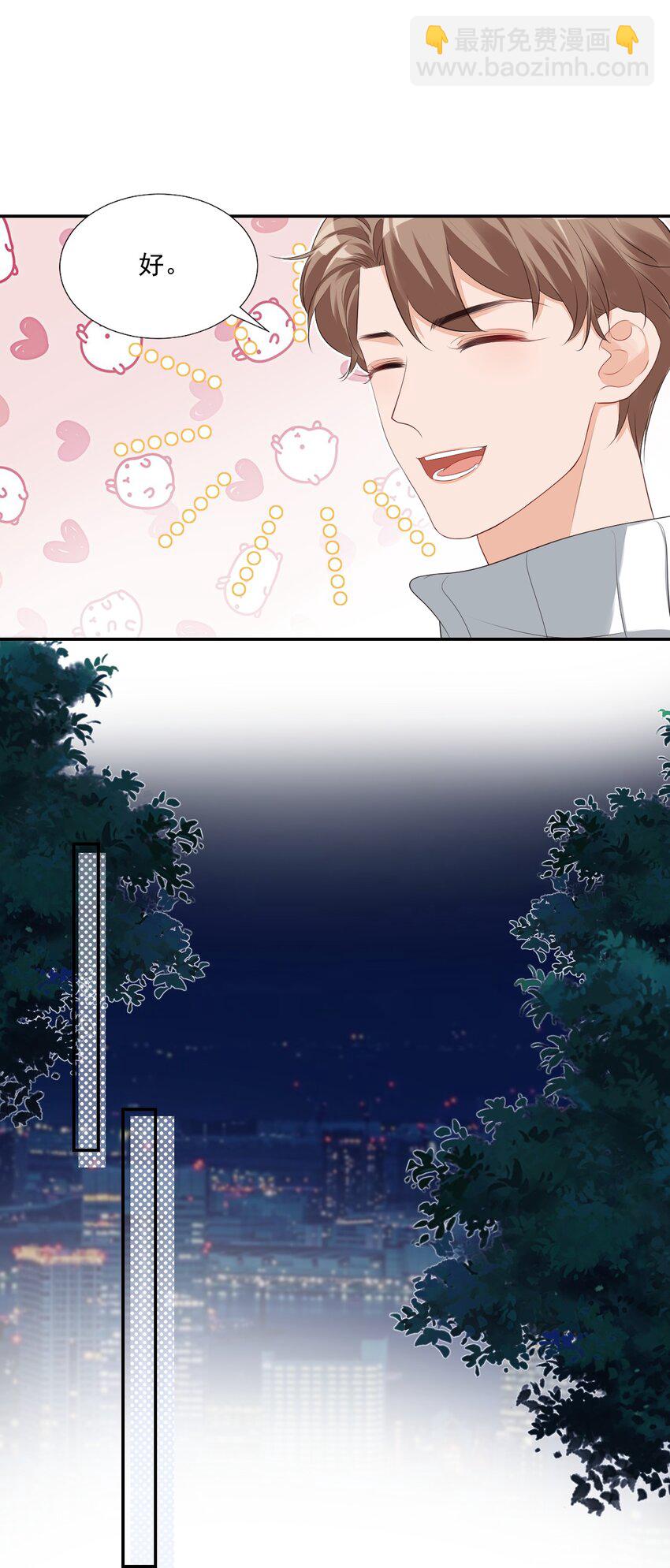 《学长饶命！别扯我裙子》027 现在可以牵手了吗？ 第25页