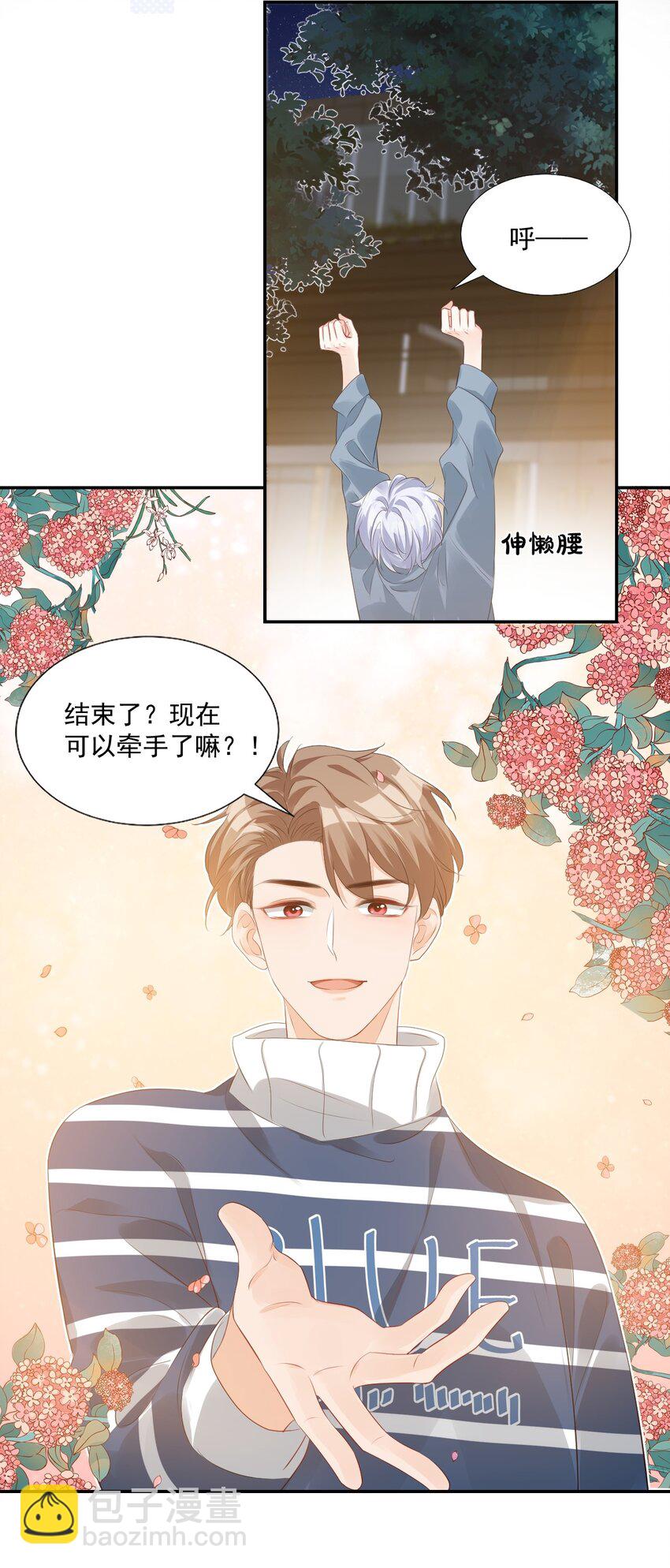《学长饶命！别扯我裙子》027 现在可以牵手了吗？ 第26页