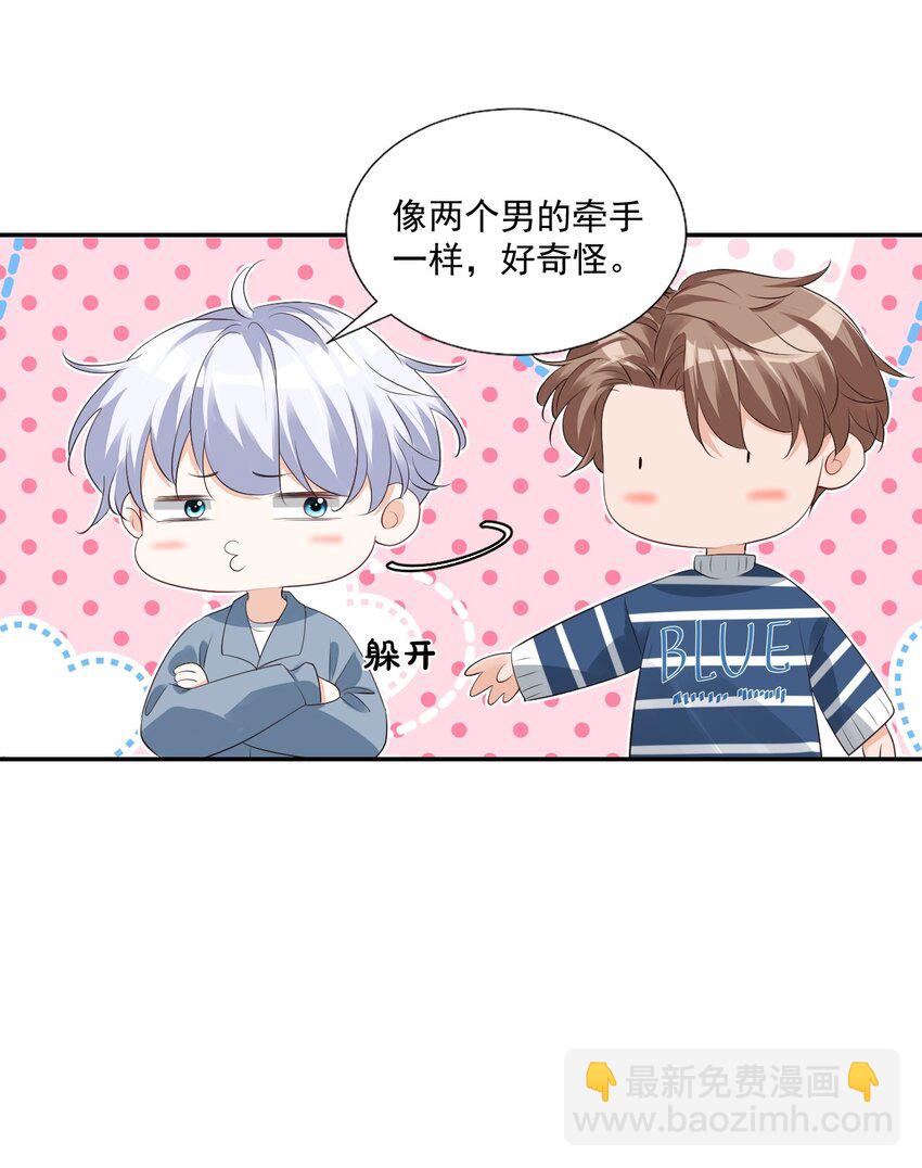 《学长饶命！别扯我裙子》027 现在可以牵手了吗？ 第27页