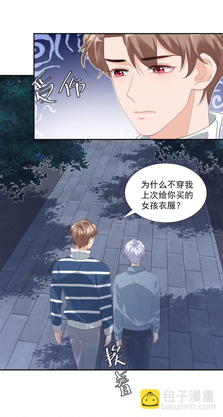 《学长饶命！别扯我裙子》027 现在可以牵手了吗？ 第28页