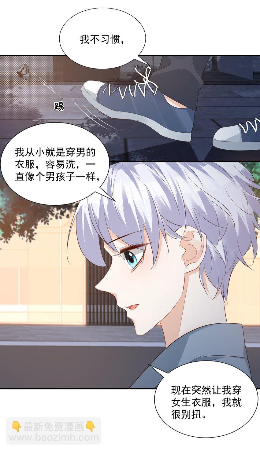 《学长饶命！别扯我裙子》027 现在可以牵手了吗？ 第29页