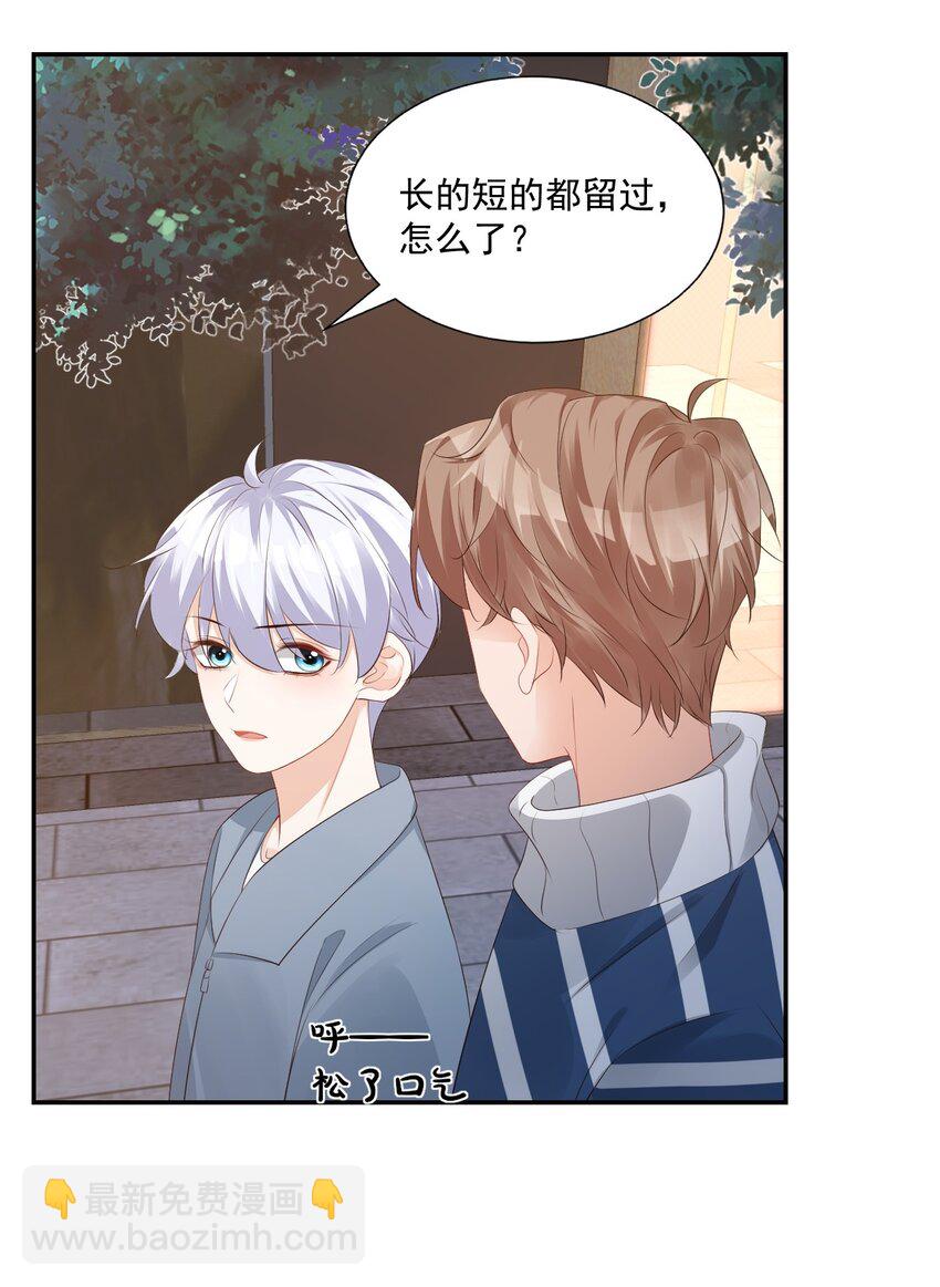 《学长饶命！别扯我裙子》027 现在可以牵手了吗？ 第31页