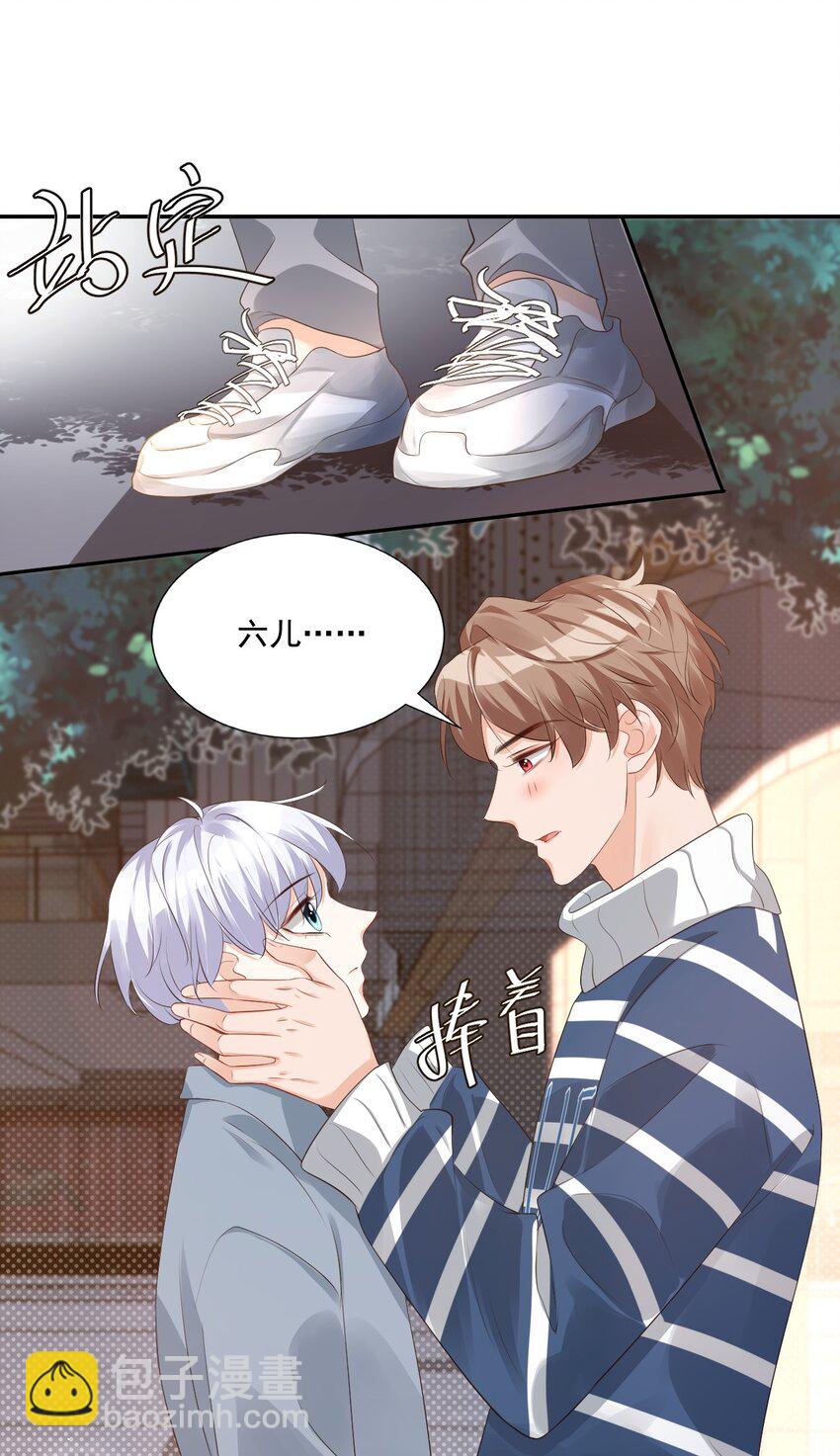 《学长饶命！别扯我裙子》027 现在可以牵手了吗？ 第32页