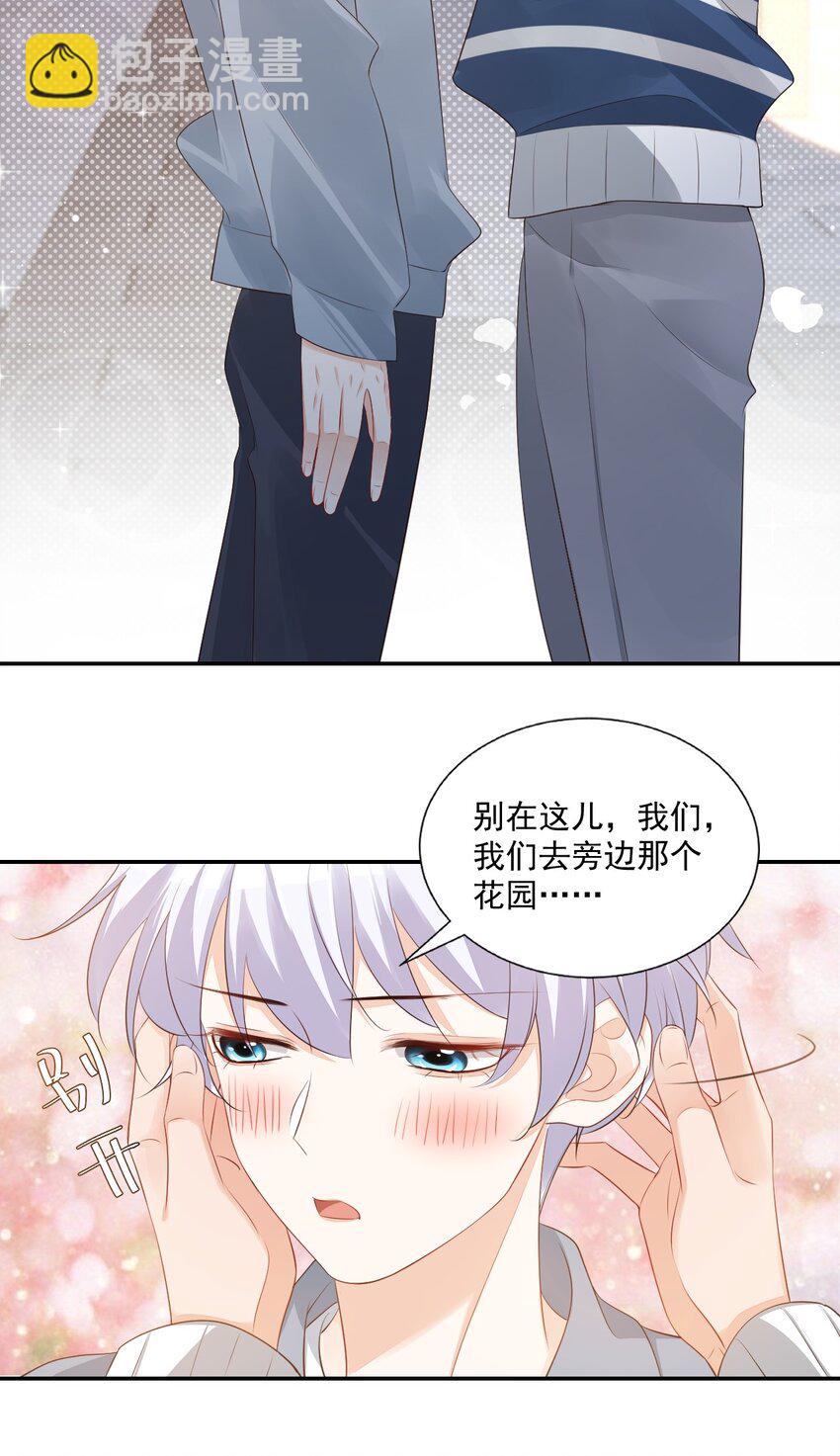 《学长饶命！别扯我裙子》027 现在可以牵手了吗？ 第33页