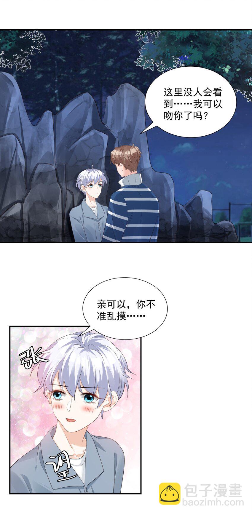 《学长饶命！别扯我裙子》027 现在可以牵手了吗？ 第35页