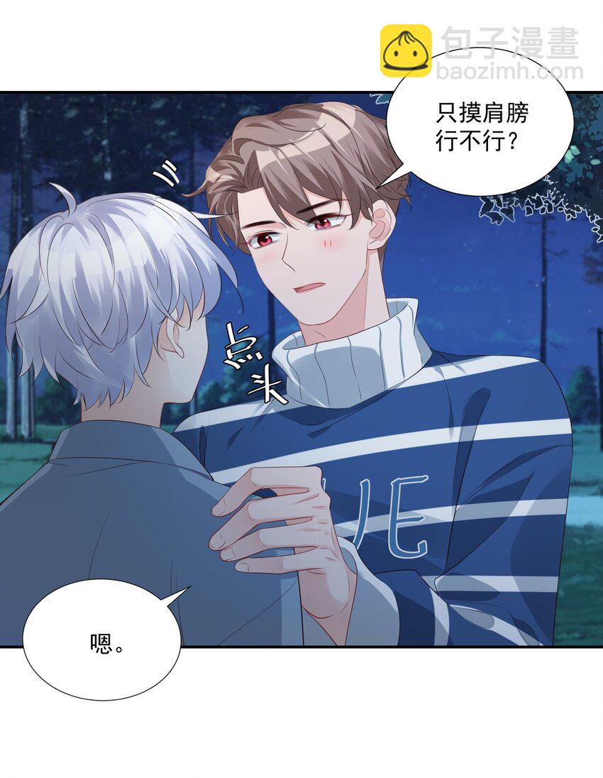 《学长饶命！别扯我裙子》027 现在可以牵手了吗？ 第36页