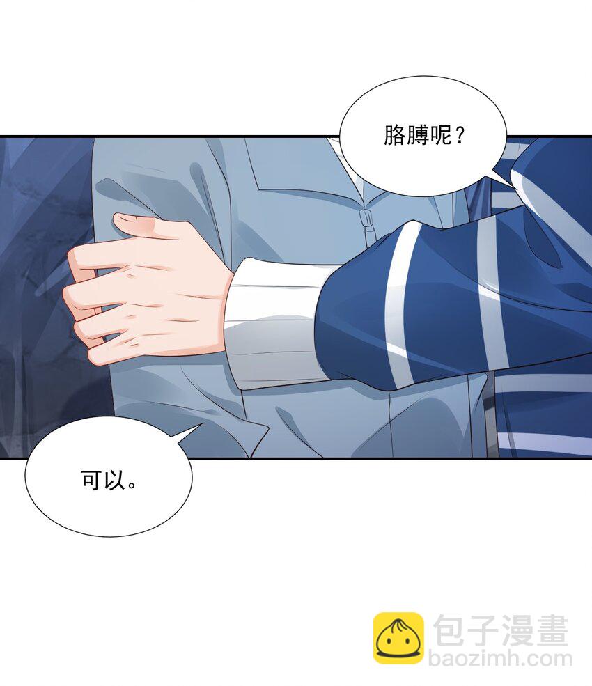 《学长饶命！别扯我裙子》027 现在可以牵手了吗？ 第37页