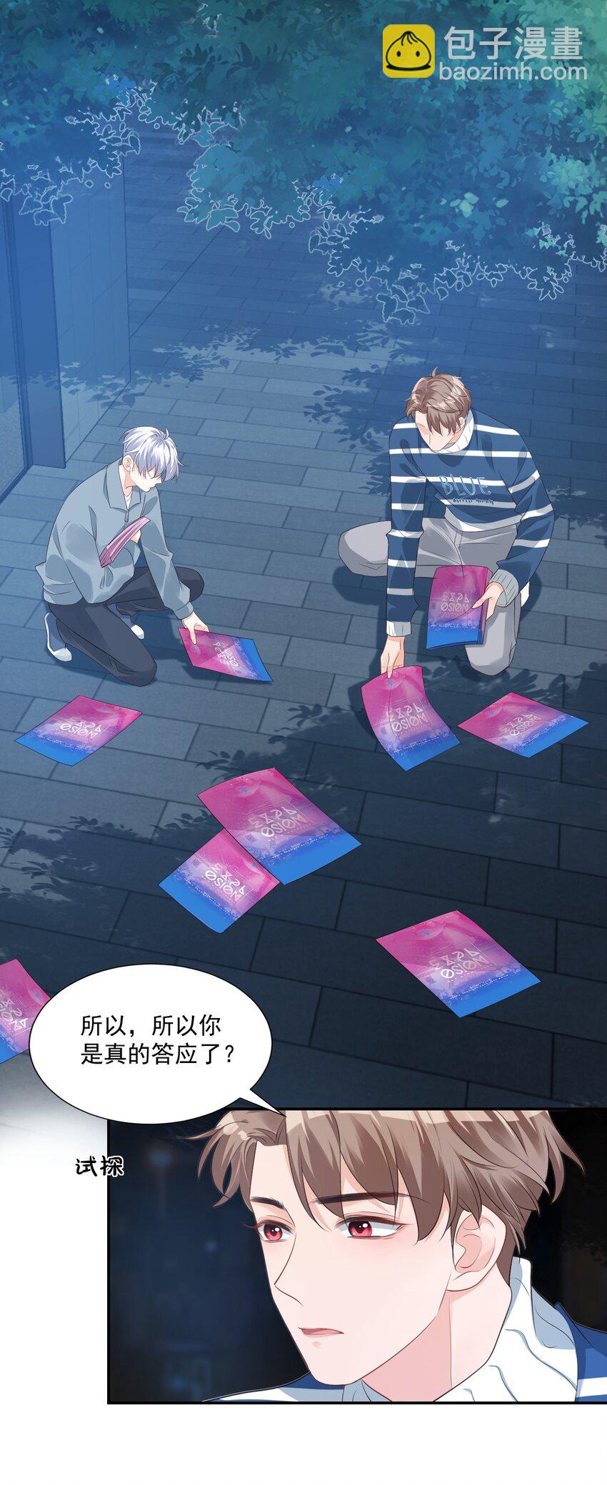 《学长饶命！别扯我裙子》027 现在可以牵手了吗？ 第3页
