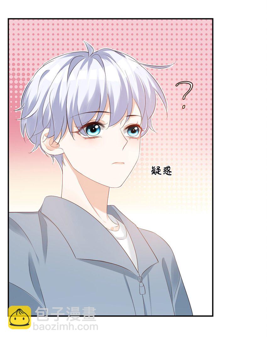 《学长饶命！别扯我裙子》027 现在可以牵手了吗？ 第43页