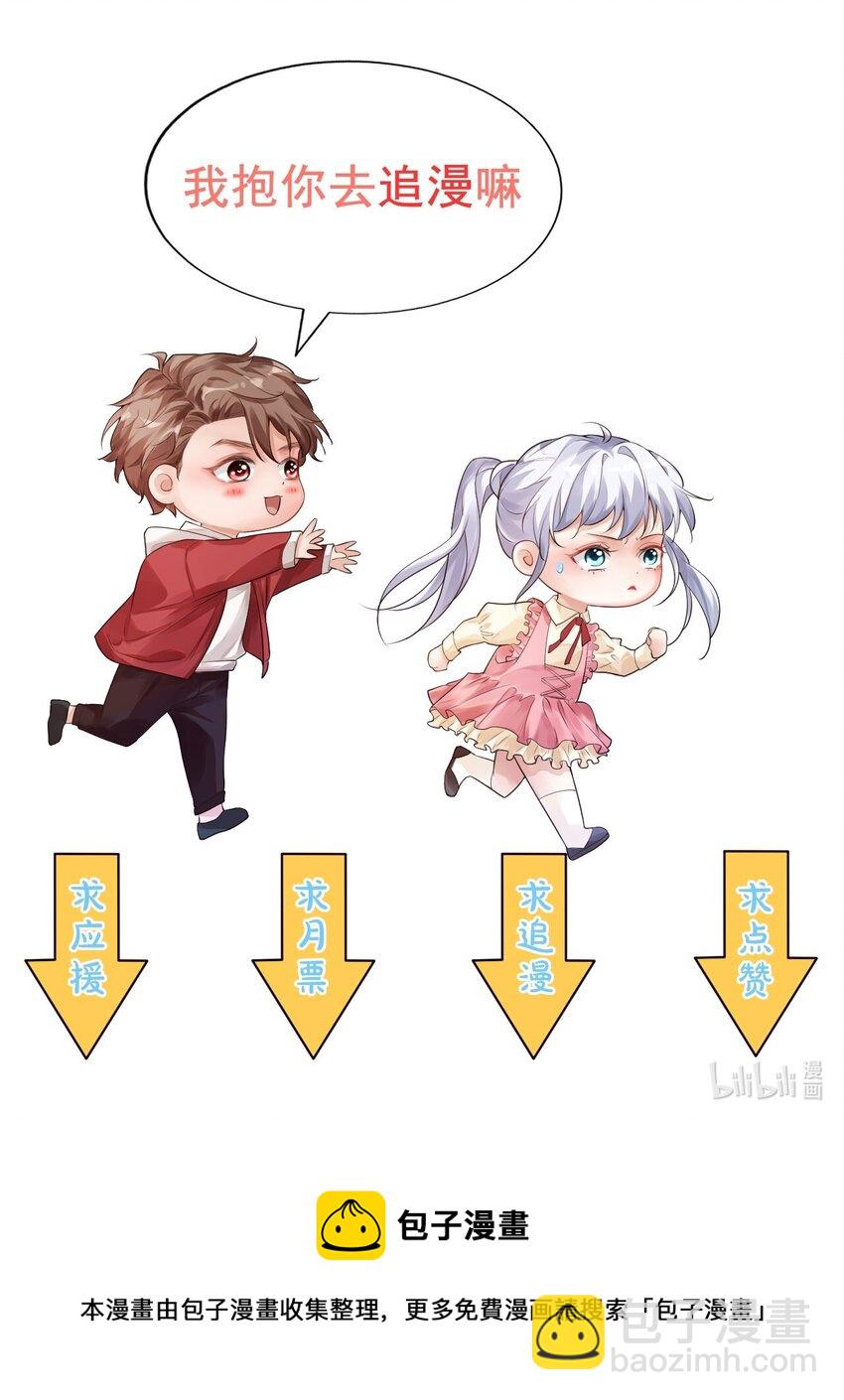 《学长饶命！别扯我裙子》027 现在可以牵手了吗？ 第47页