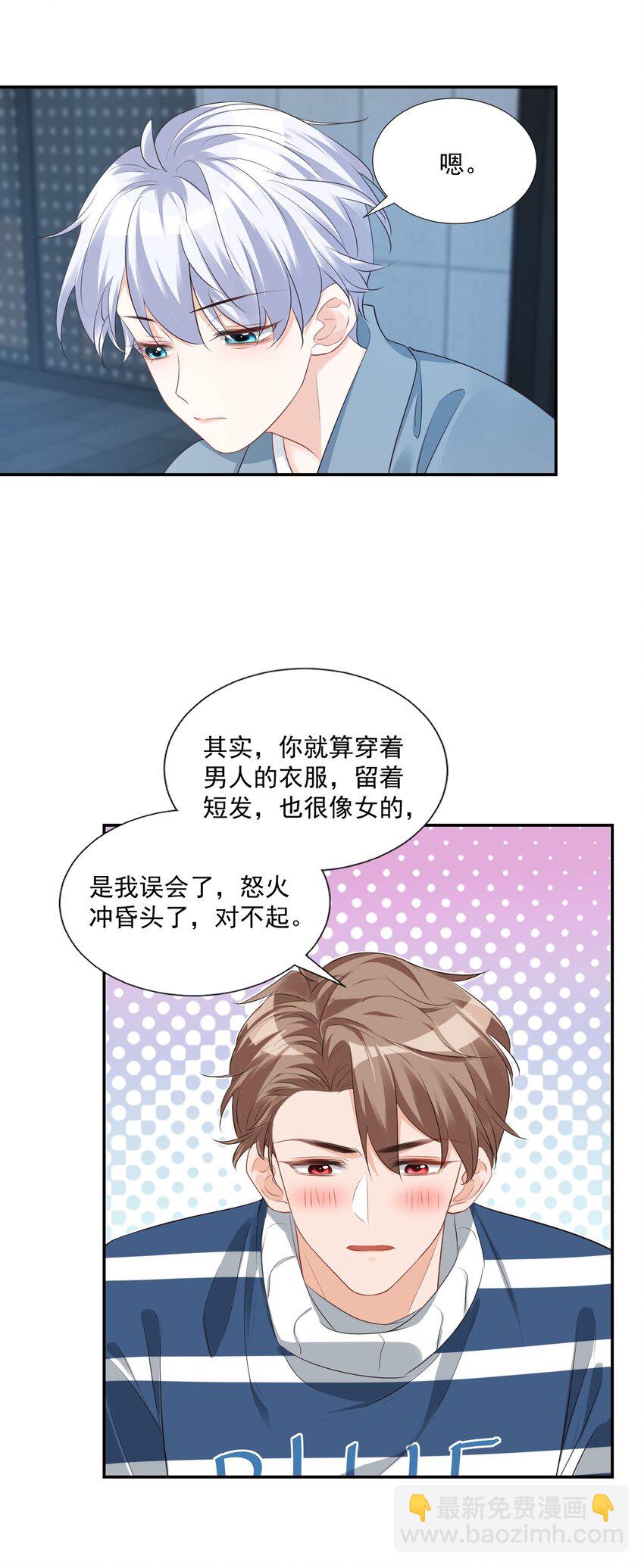 《学长饶命！别扯我裙子》027 现在可以牵手了吗？ 第4页