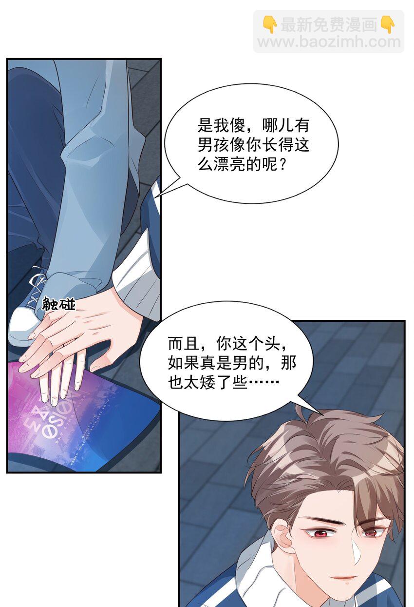 《学长饶命！别扯我裙子》027 现在可以牵手了吗？ 第5页