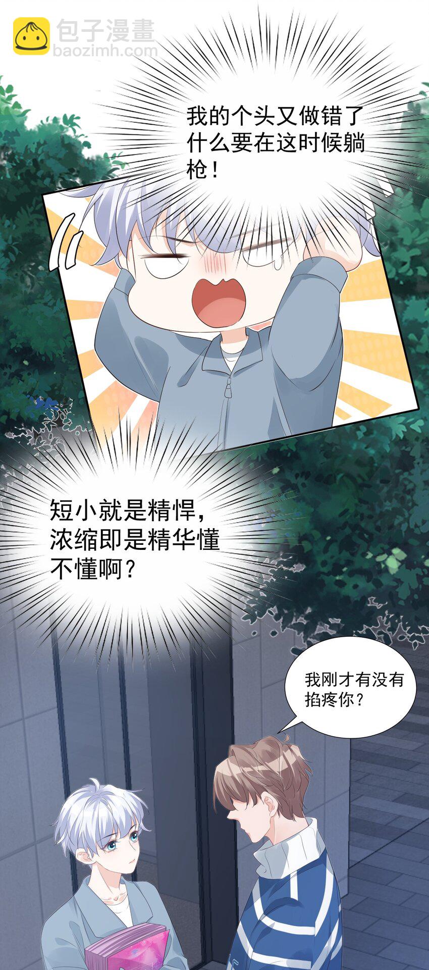 《学长饶命！别扯我裙子》027 现在可以牵手了吗？ 第7页
