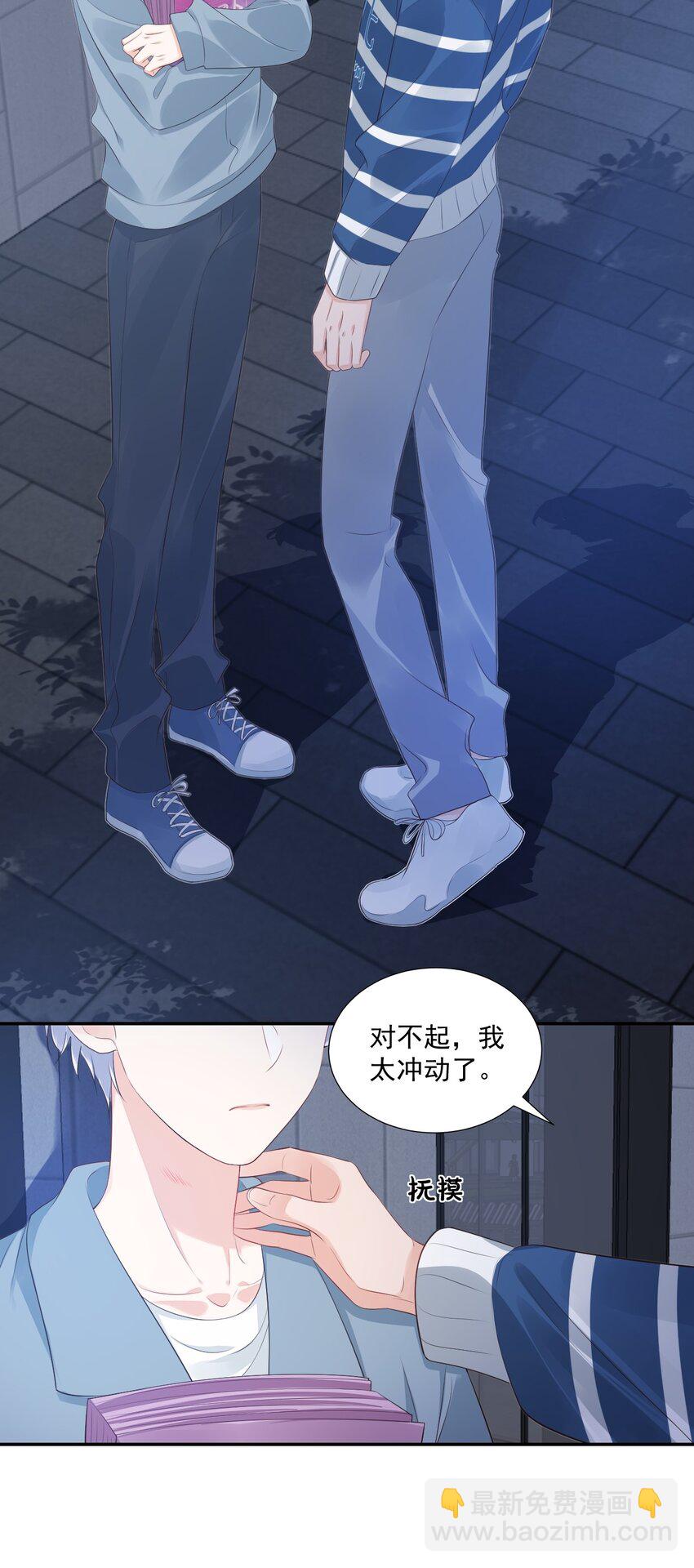 《学长饶命！别扯我裙子》027 现在可以牵手了吗？ 第8页