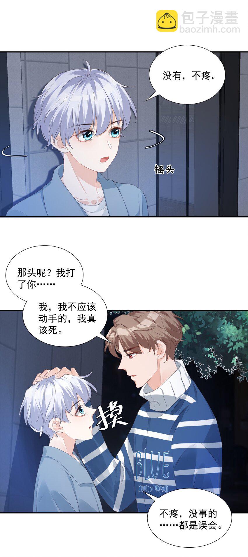《学长饶命！别扯我裙子》027 现在可以牵手了吗？ 第9页