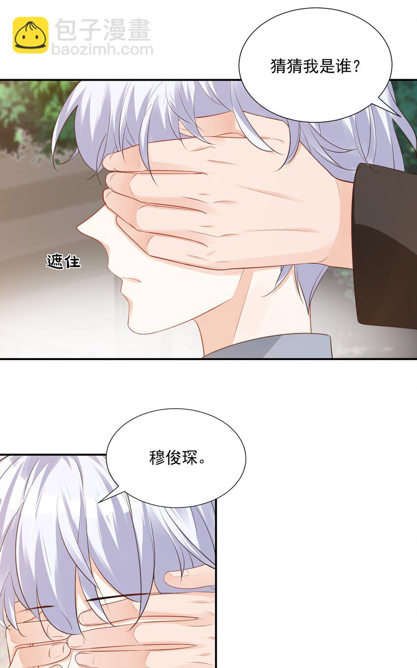 《学长饶命！别扯我裙子》029 出去约会吧！ 第12页