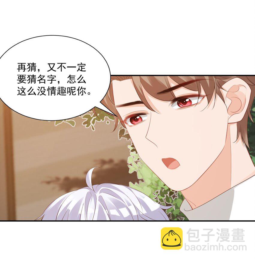 《学长饶命！别扯我裙子》029 出去约会吧！ 第15页