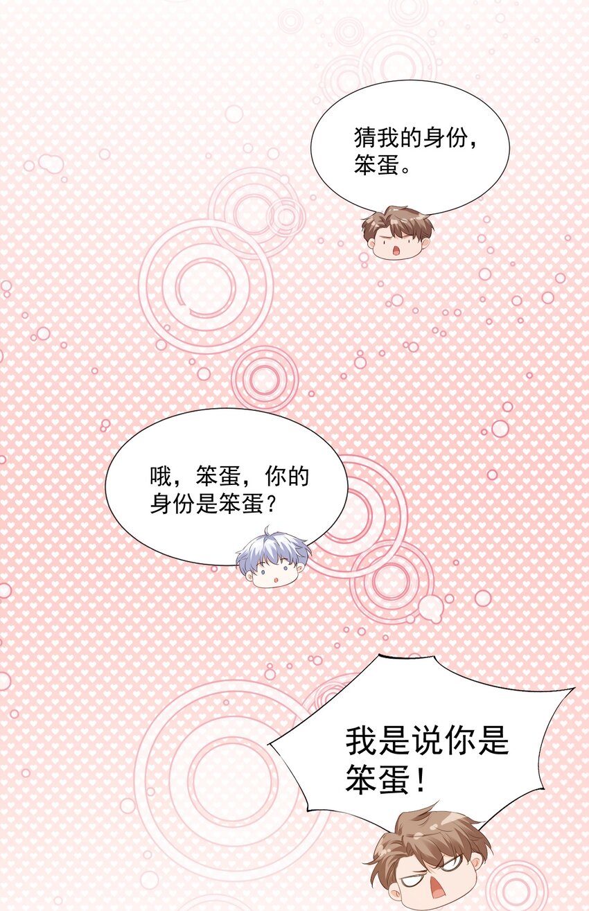 《学长饶命！别扯我裙子》029 出去约会吧！ 第17页
