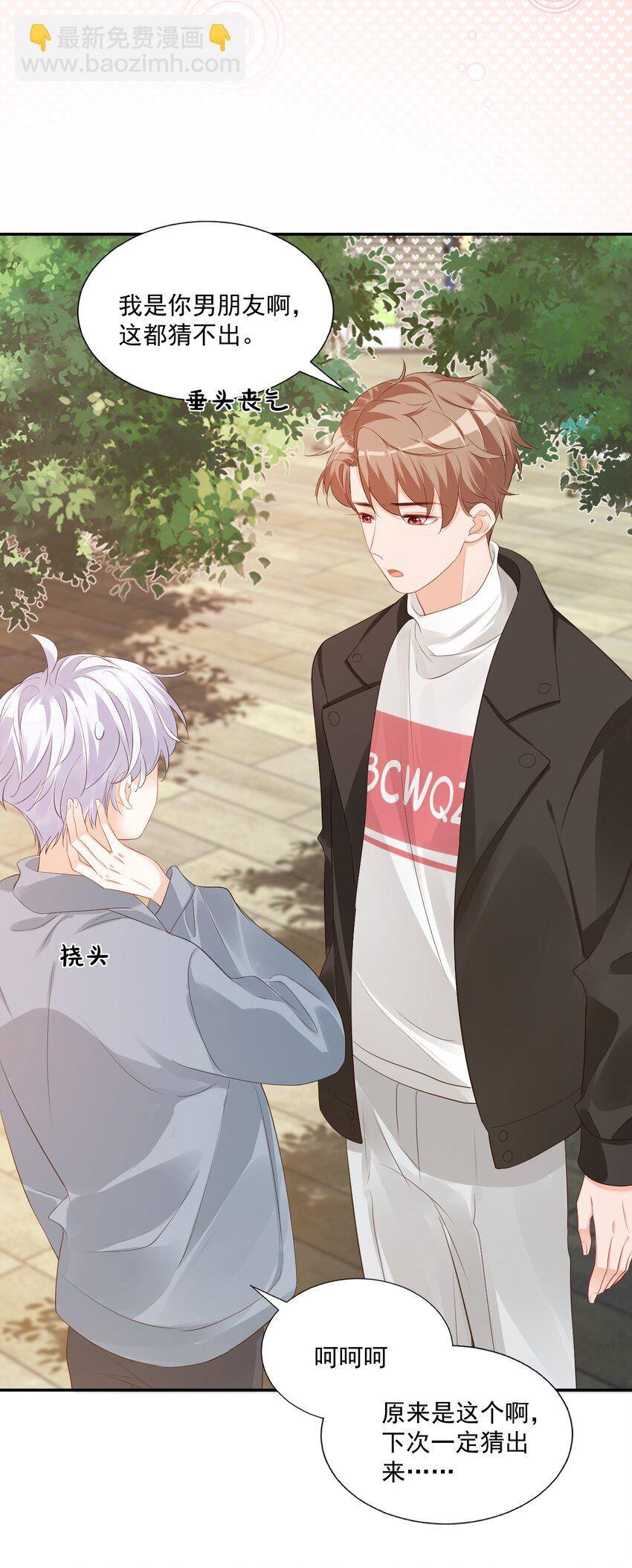 《学长饶命！别扯我裙子》029 出去约会吧！ 第18页
