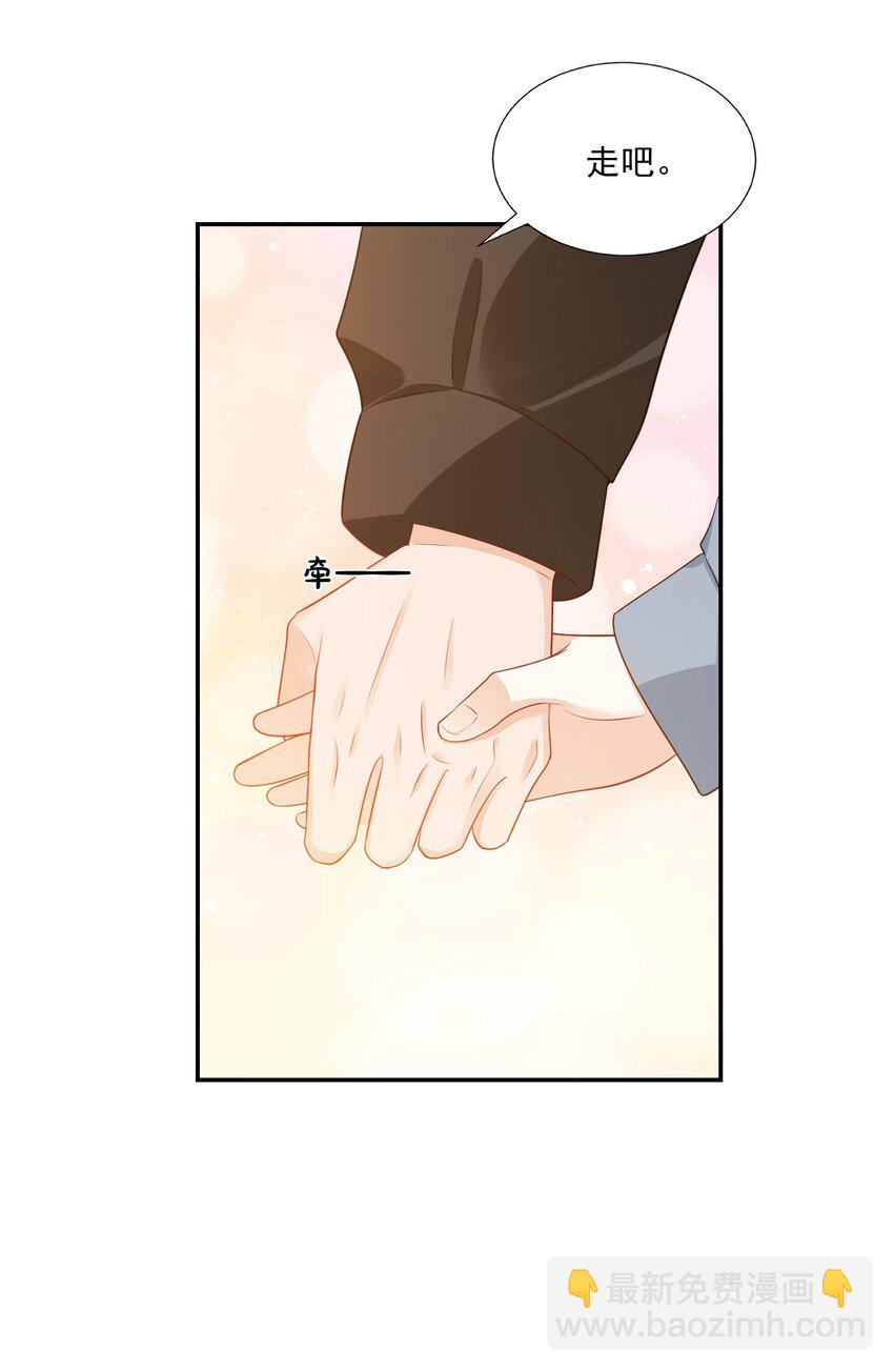 《学长饶命！别扯我裙子》029 出去约会吧！ 第19页