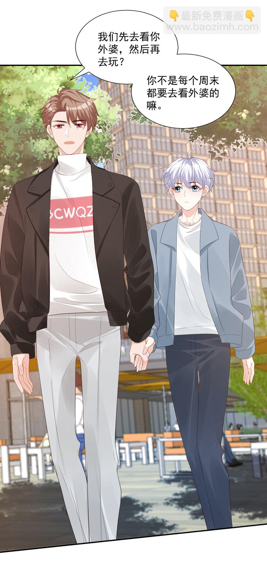 《学长饶命！别扯我裙子》029 出去约会吧！ 第20页