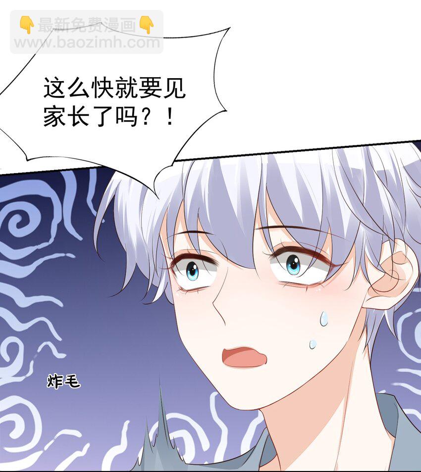 《学长饶命！别扯我裙子》029 出去约会吧！ 第21页