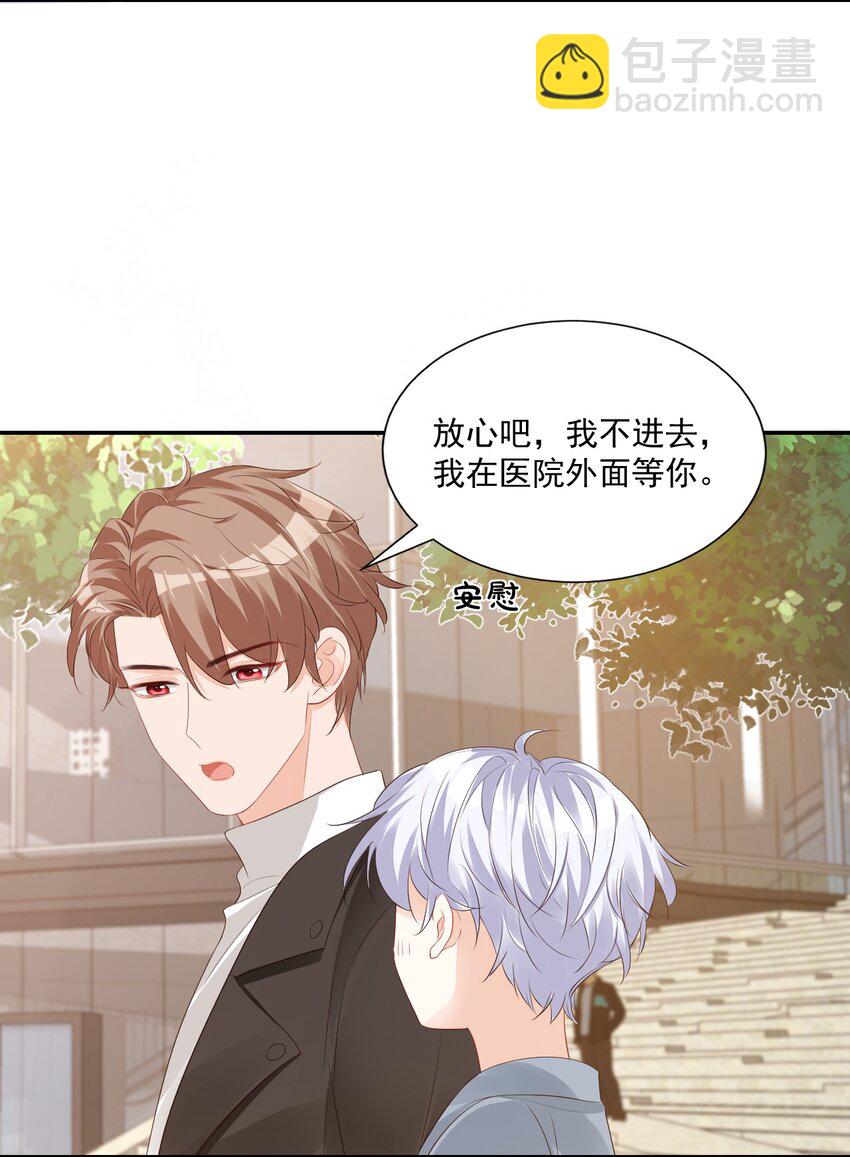 《学长饶命！别扯我裙子》029 出去约会吧！ 第22页