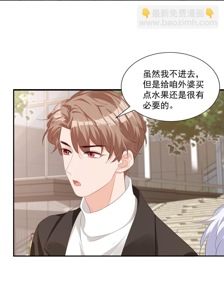 《学长饶命！别扯我裙子》029 出去约会吧！ 第23页