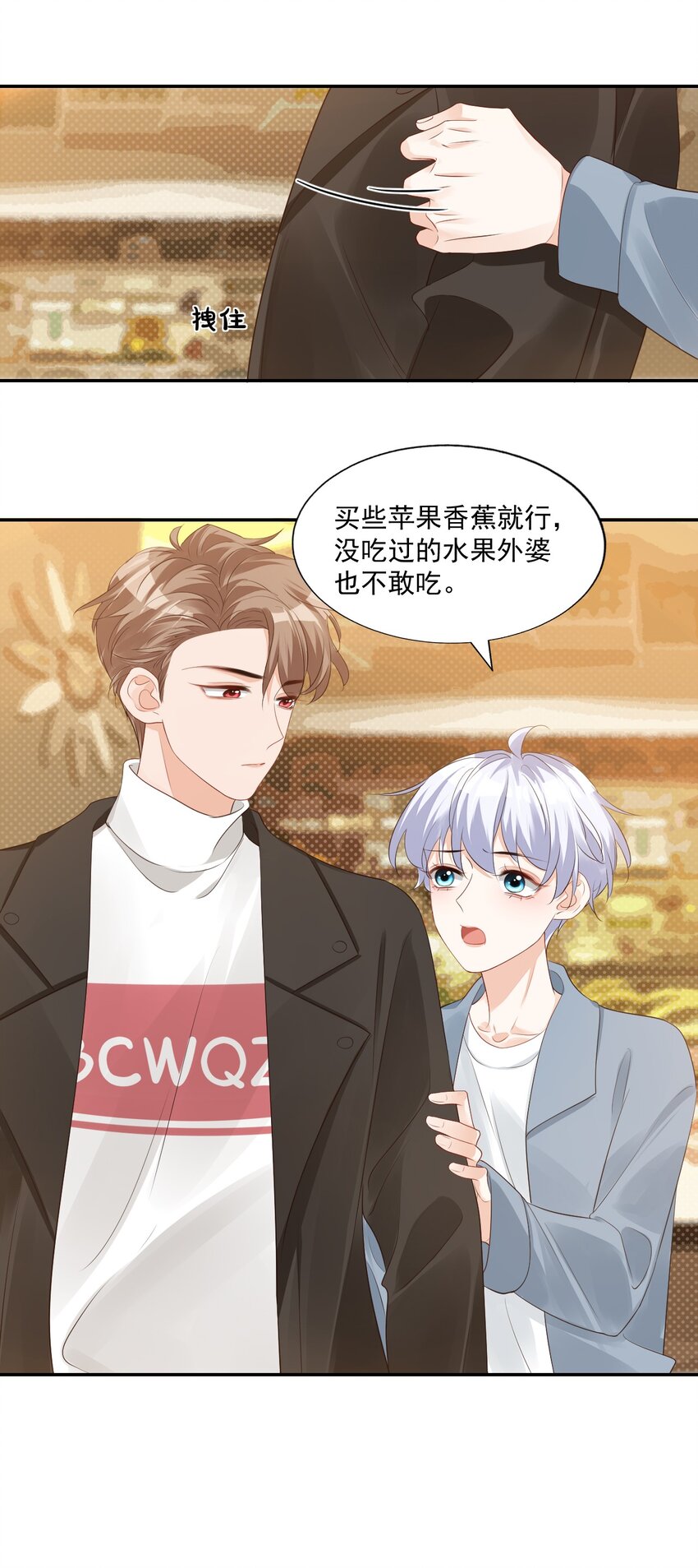 《学长饶命！别扯我裙子》029 出去约会吧！ 第26页