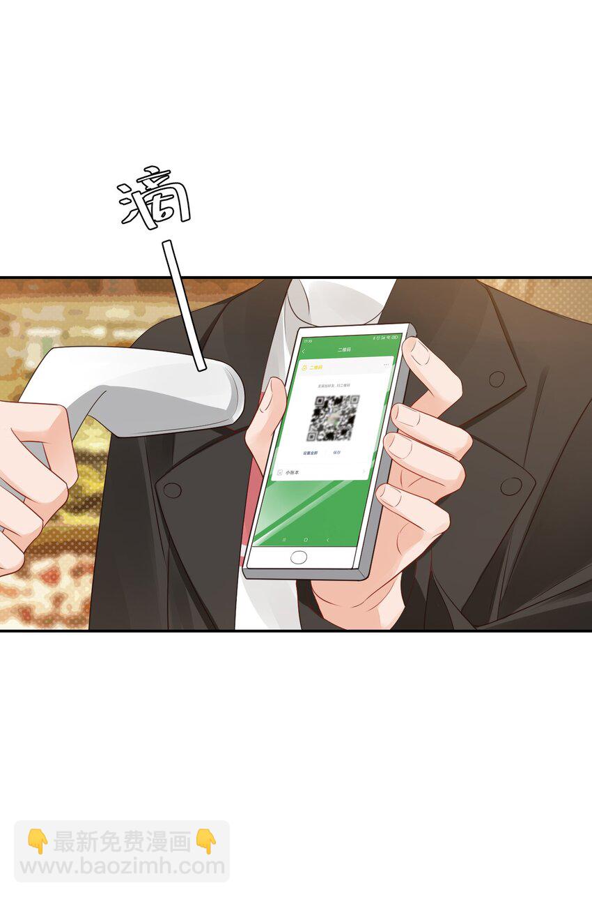 《学长饶命！别扯我裙子》029 出去约会吧！ 第27页