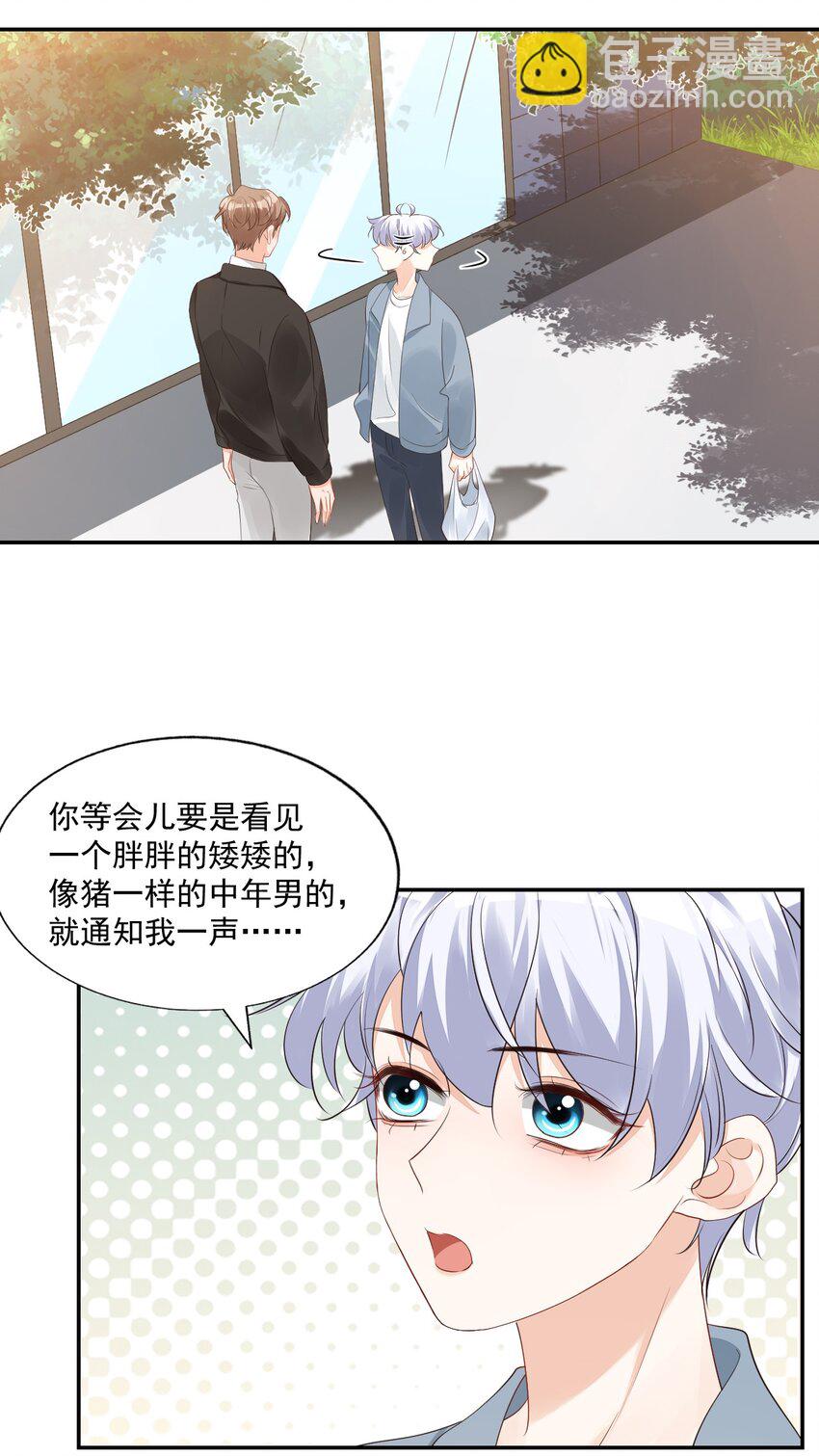 《学长饶命！别扯我裙子》029 出去约会吧！ 第29页