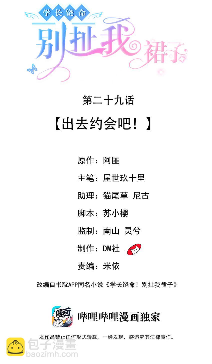 《学长饶命！别扯我裙子》029 出去约会吧！ 第2页