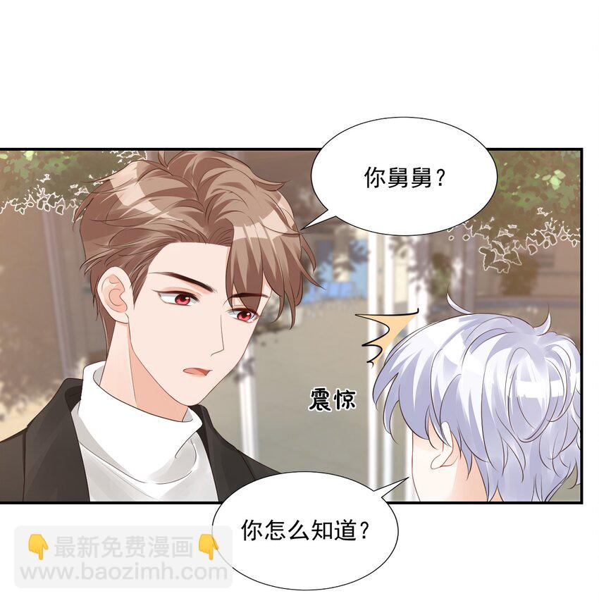 《学长饶命！别扯我裙子》029 出去约会吧！ 第30页