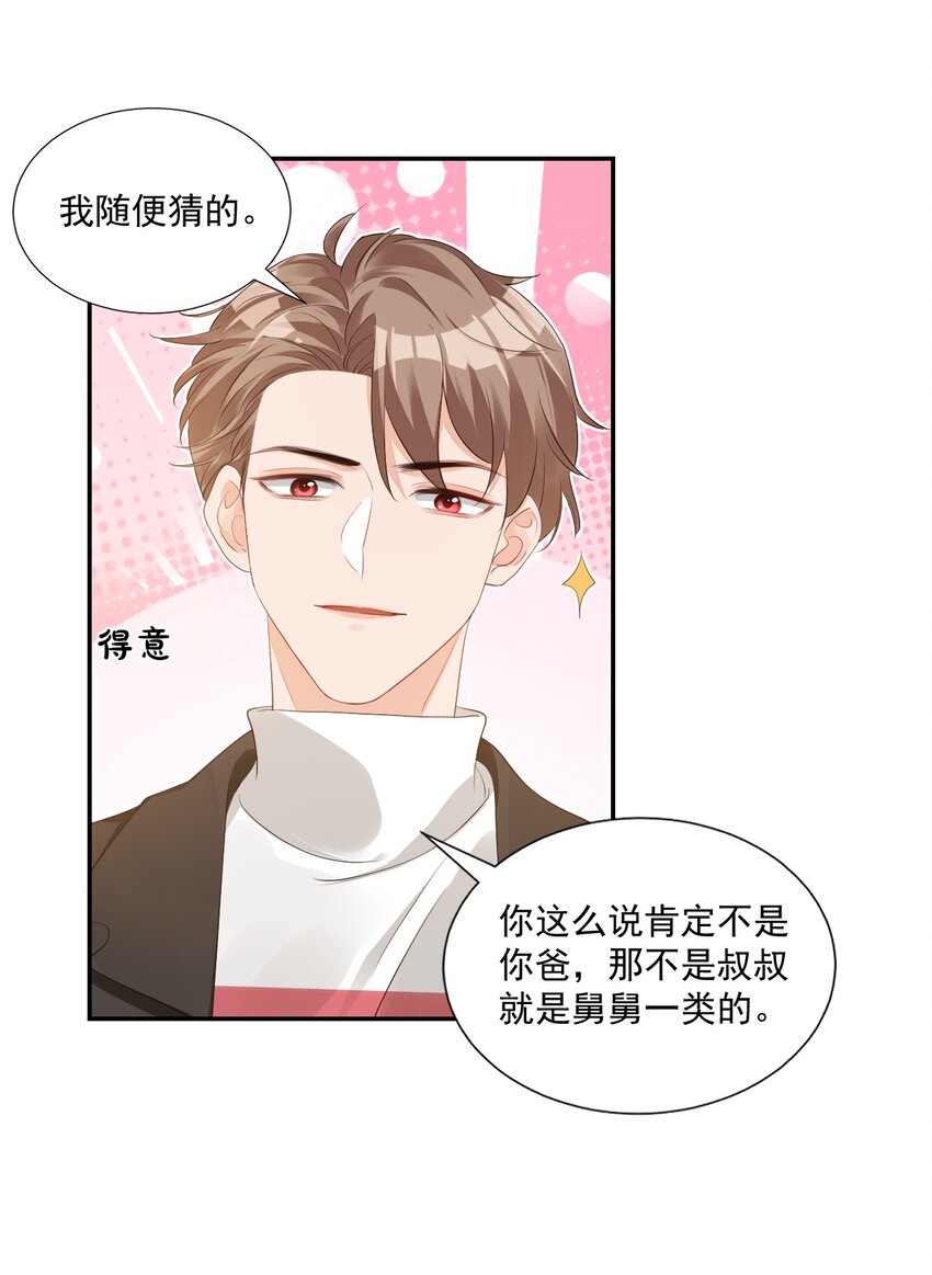 《学长饶命！别扯我裙子》029 出去约会吧！ 第31页