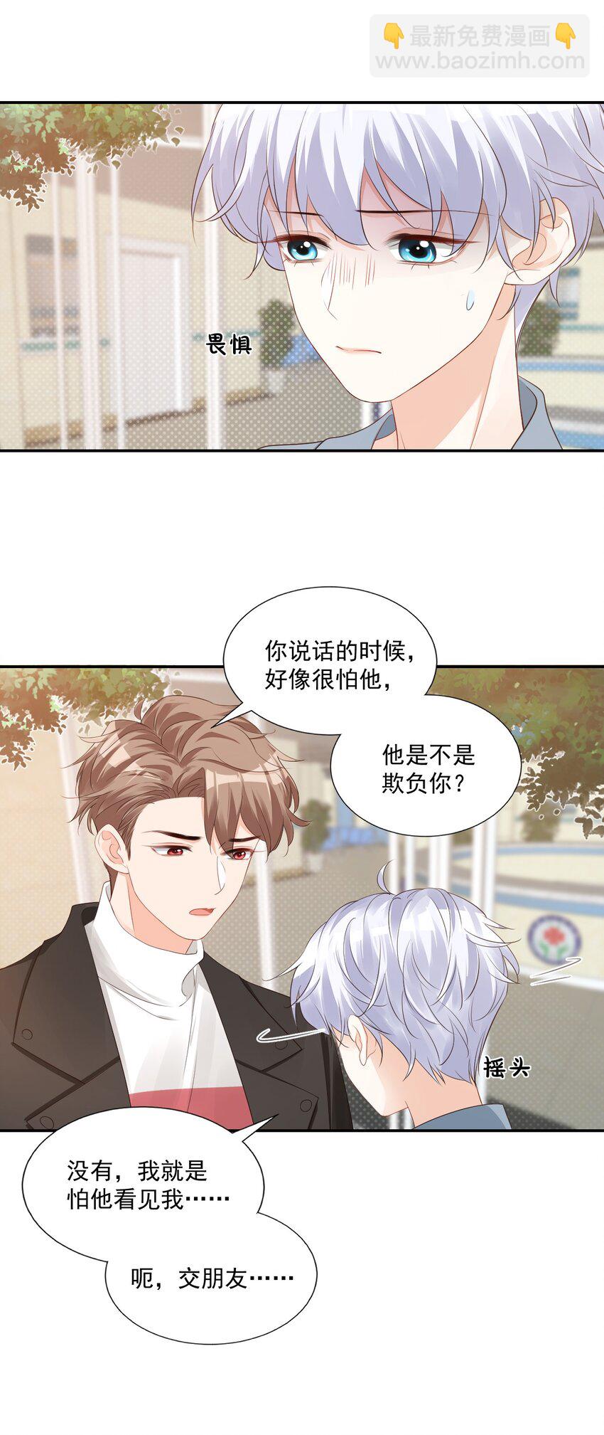 《学长饶命！别扯我裙子》029 出去约会吧！ 第32页