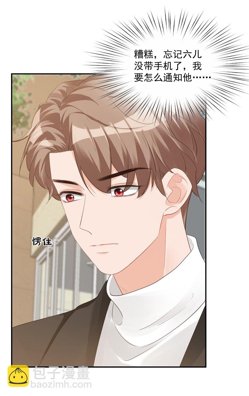 《学长饶命！别扯我裙子》029 出去约会吧！ 第36页