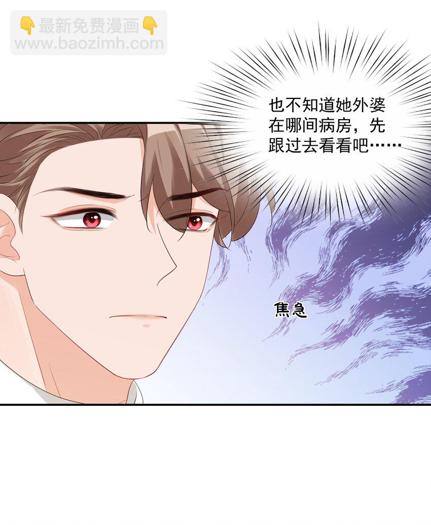 《学长饶命！别扯我裙子》029 出去约会吧！ 第38页