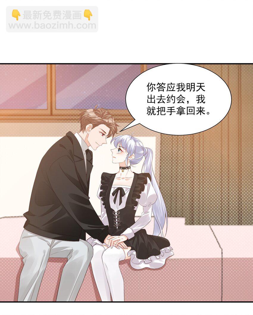 《学长饶命！别扯我裙子》029 出去约会吧！ 第3页