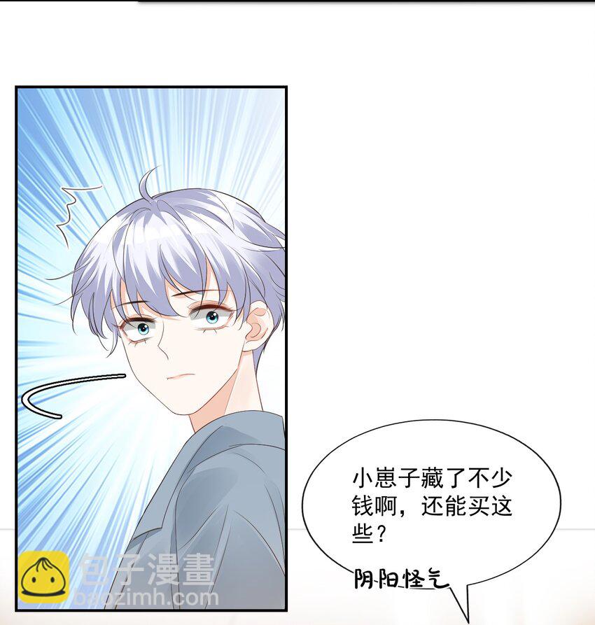 《学长饶命！别扯我裙子》029 出去约会吧！ 第42页