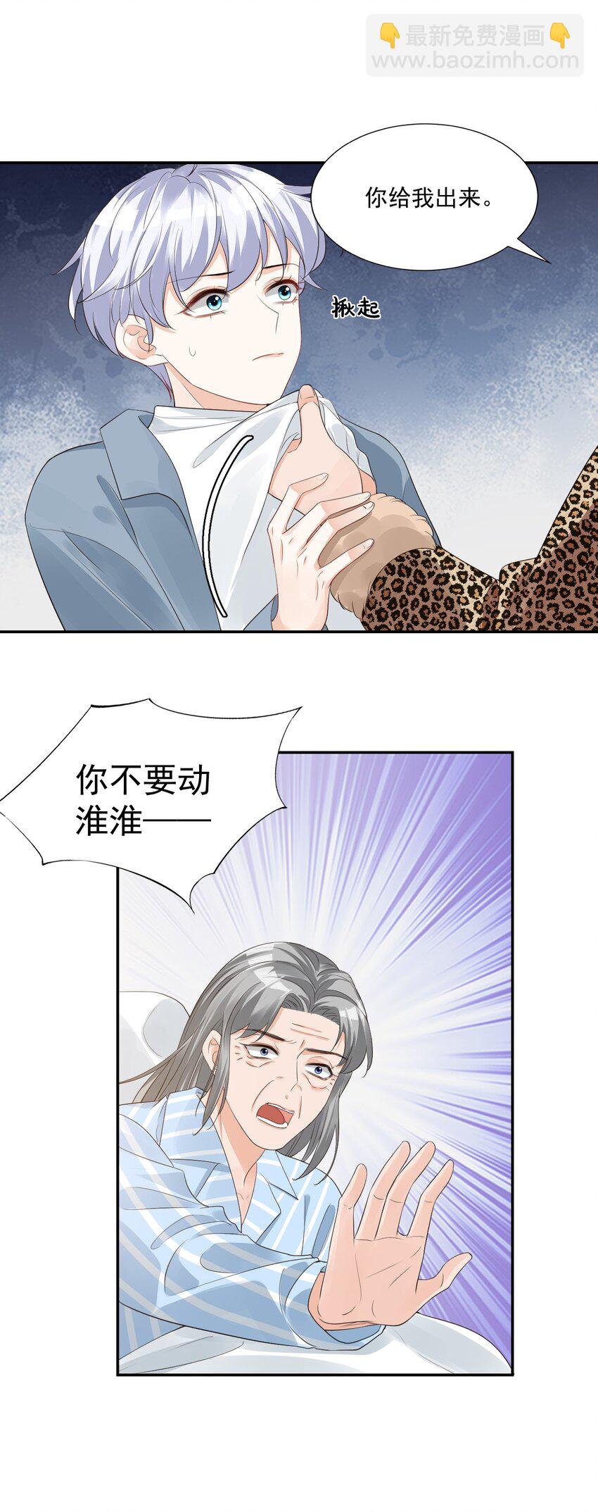 《学长饶命！别扯我裙子》029 出去约会吧！ 第44页