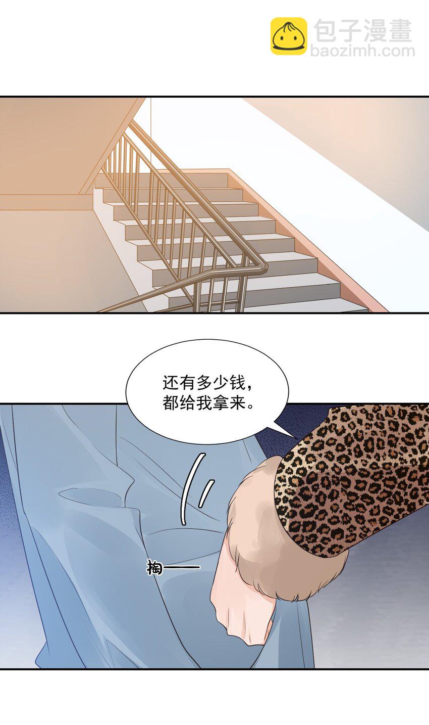 《学长饶命！别扯我裙子》029 出去约会吧！ 第45页