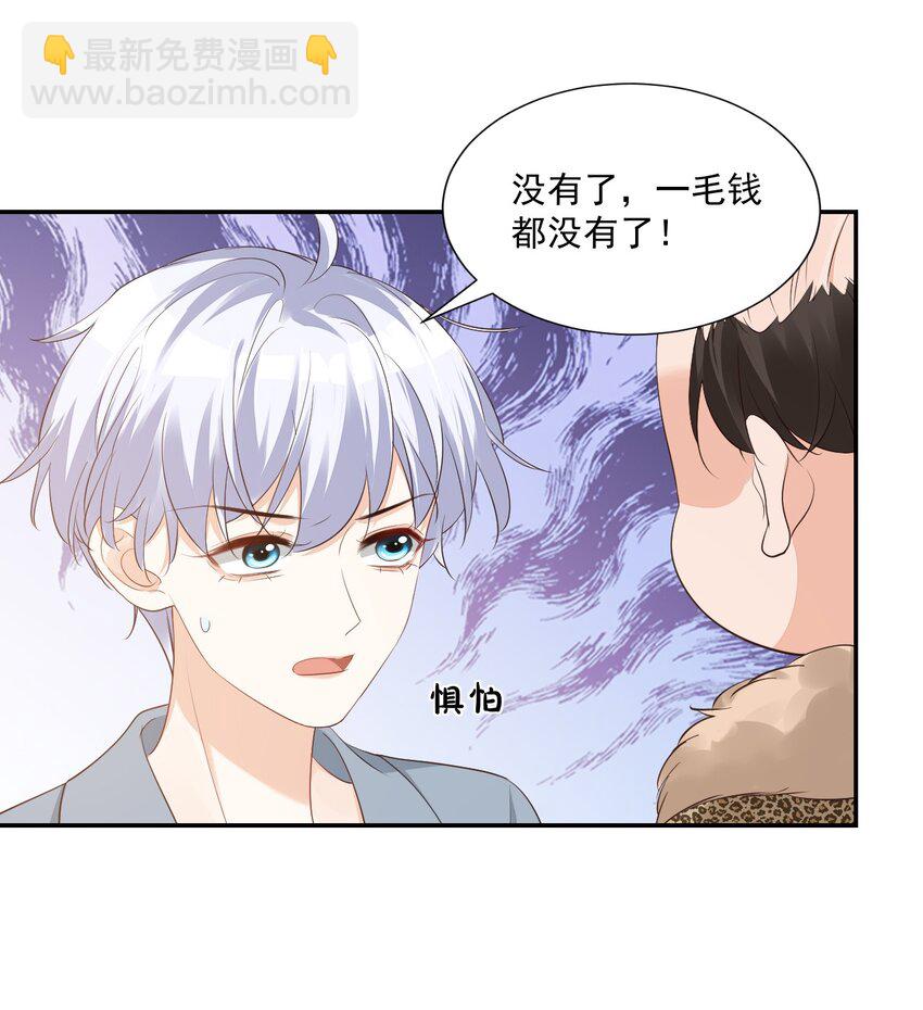 《学长饶命！别扯我裙子》029 出去约会吧！ 第46页