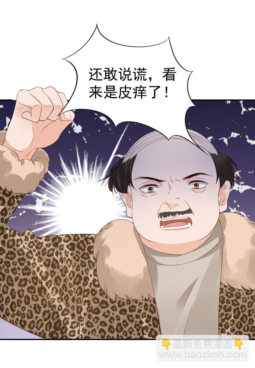 《学长饶命！别扯我裙子》029 出去约会吧！ 第47页